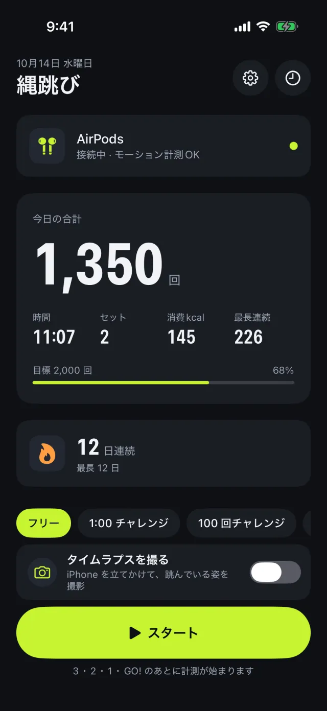 今日の回数・目標・連続日数が並ぶホーム画面